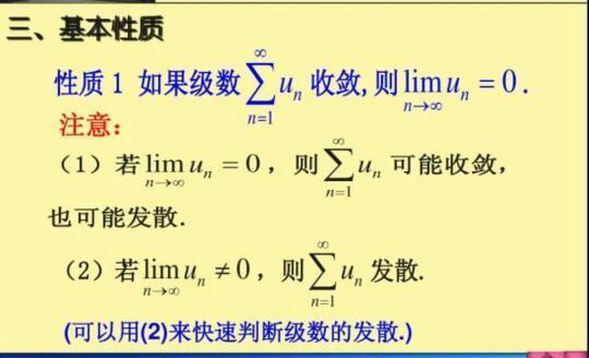 高数莱布尼茨定理怎么判断级数发散?收敛是U