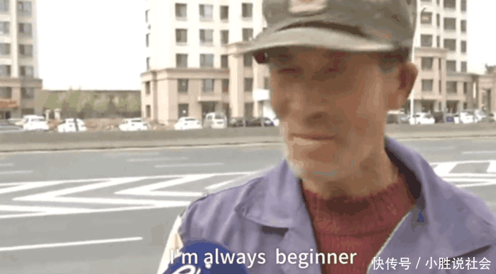 环卫大爷马路牙子上学英语, 万一有机会出国能