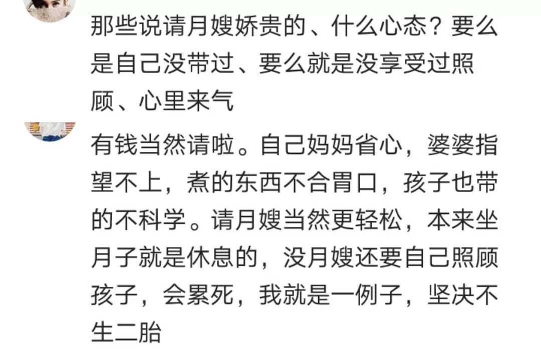 你们觉得月子里有必要请月嫂吗?宝妈:再重新选