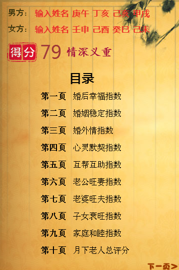 89年农历10月初8<em>蛇女</em>和92年农历5月12猴男适