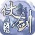仗剑天涯-武侠mud