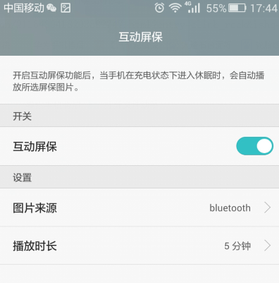 华为手机屏保怎么设置