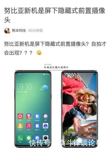 努的比亚新旗舰曝光,采用屏下前置摄像头屏占