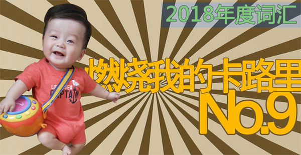 最新2018年度网络流行词汇出炉 流行词语看你