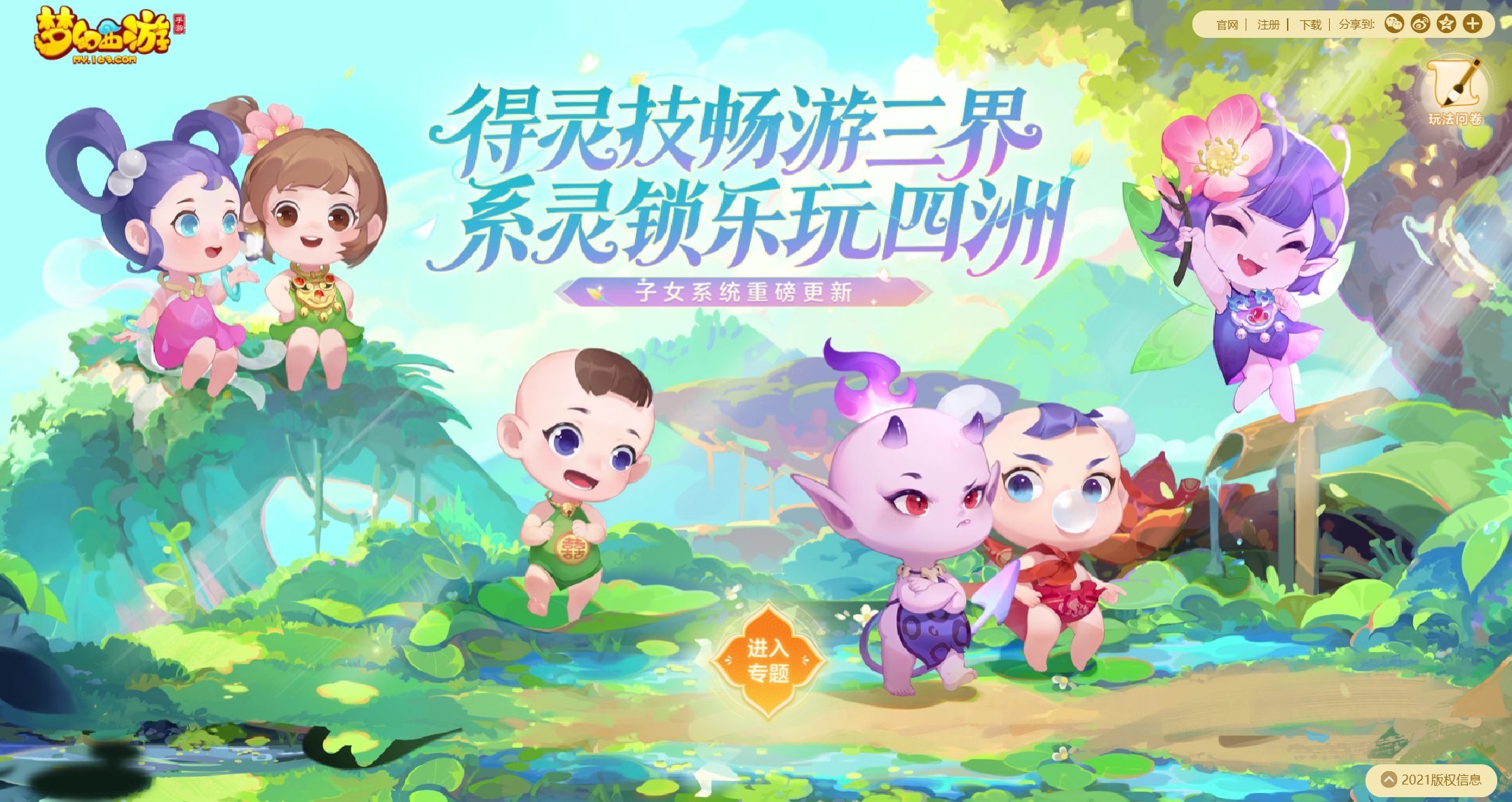 灵锁灵技助力作战,《梦幻西游》手游子女系统开启“长命锁”功能!