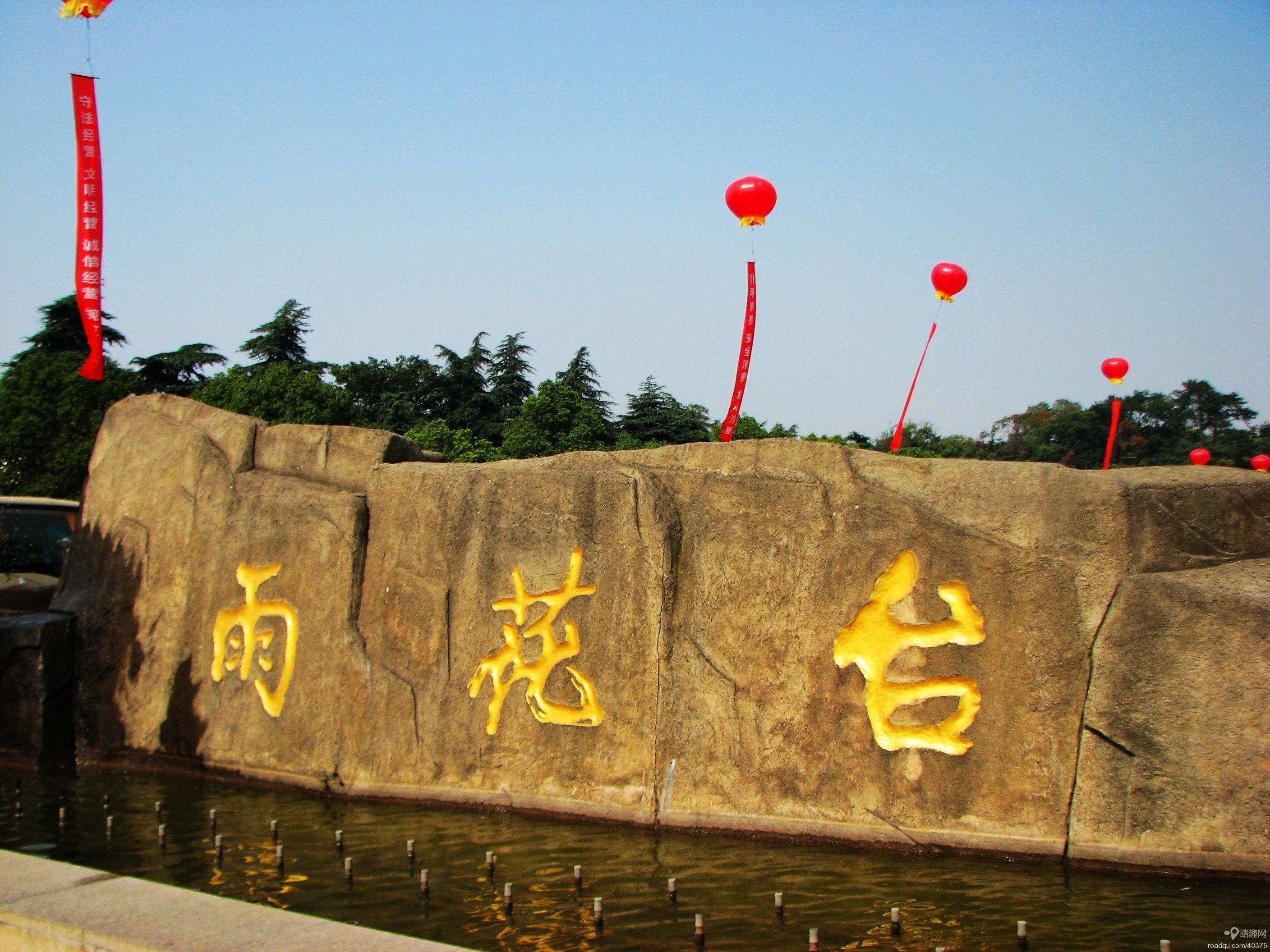 南京雨花台