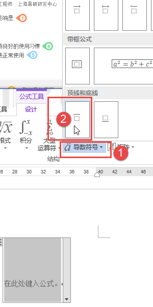 Word里怎么在一个字母上面加横线_360问答