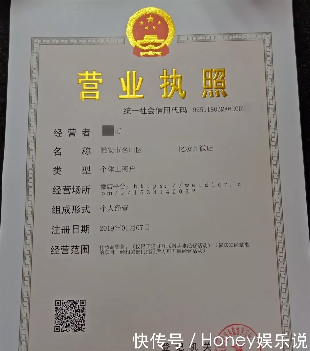 代购都要证!雅安市首张个人电商营业执照诞生