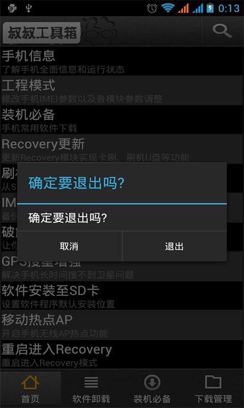 移动叔叔MTK工具箱截图5