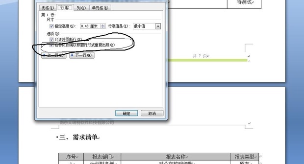 EXCEL 2010 打印每页都有表头怎么设置_360