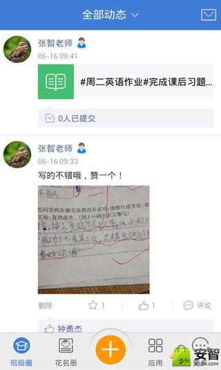 教学通截图1