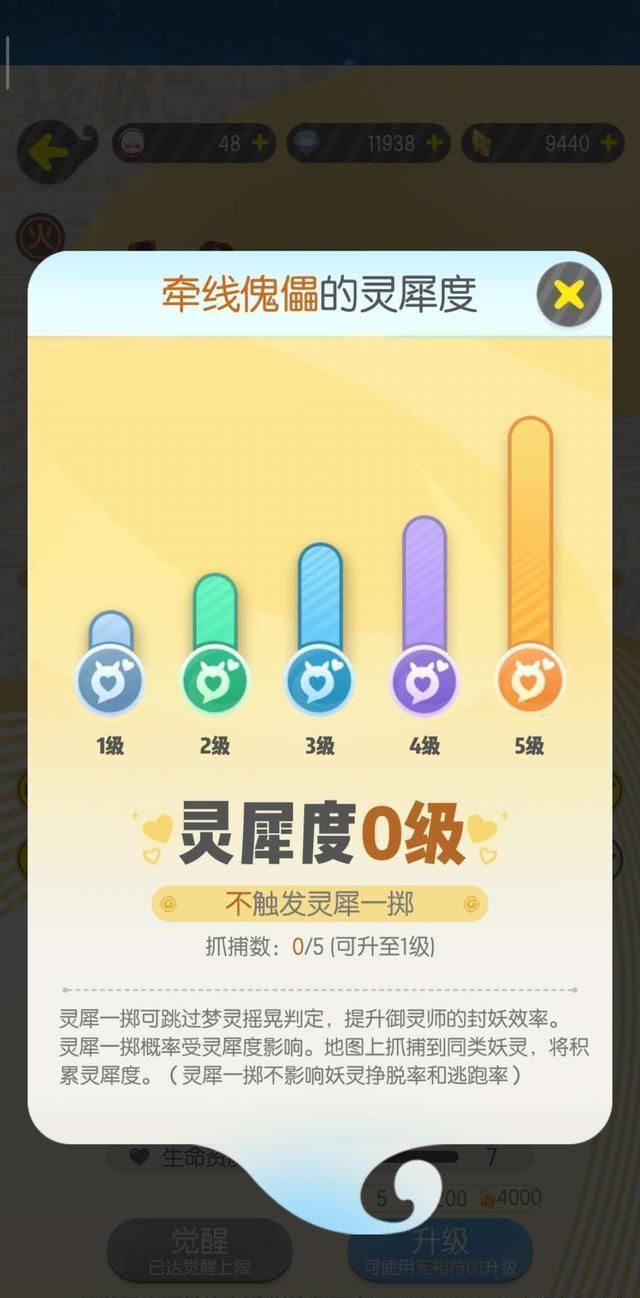 《一起来捉妖》关于灵犀度的千字感悟,都是干