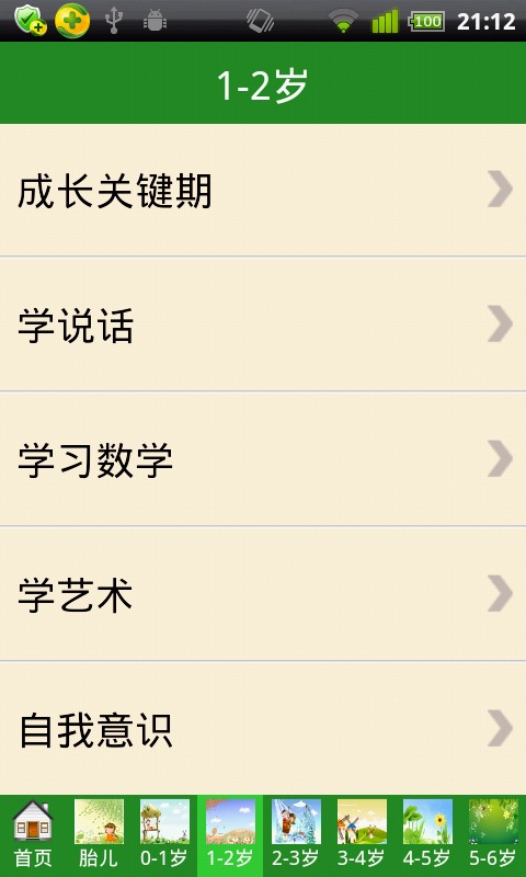 宝宝早期教育百科截图3
