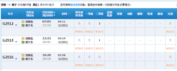 深圳北至南宁东停哪些站_360问答