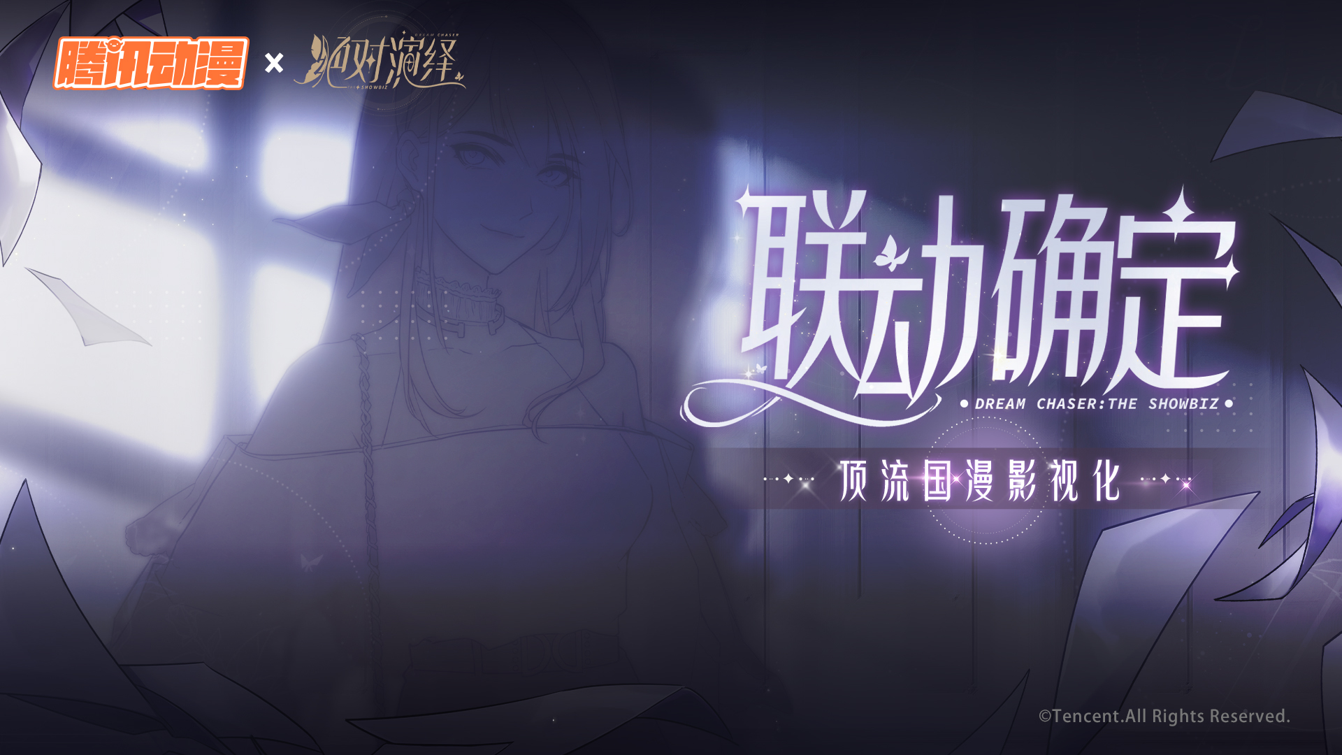 猪鹅联动?网易新游绝对演绎牵手腾讯动漫:是的,我们有一个孩子