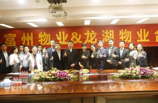 富州地产强势引进龙湖物业 盛启\"善待您一生\"服务篇章