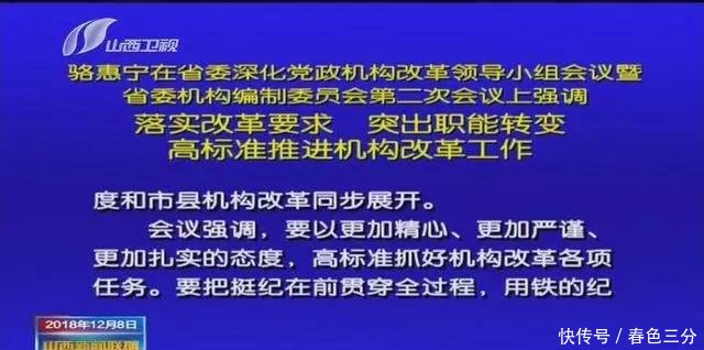 山西省市县机构改革总体意见已获中央批复!省