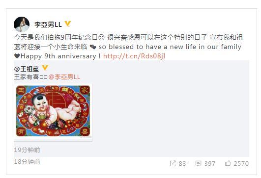 王祖蓝升级当爸！一众明星转发祝福，富家千金李亚男为什么愿意为他生娃？