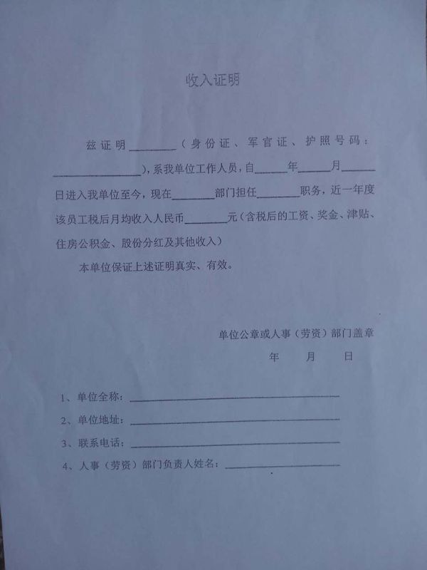 银行贷款收入证明模板_收入是贷款的2倍