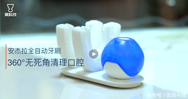 黑科技全自动牙刷,安杰拉打破你的刷牙旧习惯
