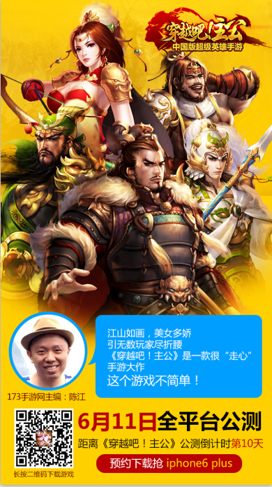 公测倒计时10天 史上最强品鉴团入驻《穿越吧!主公》
