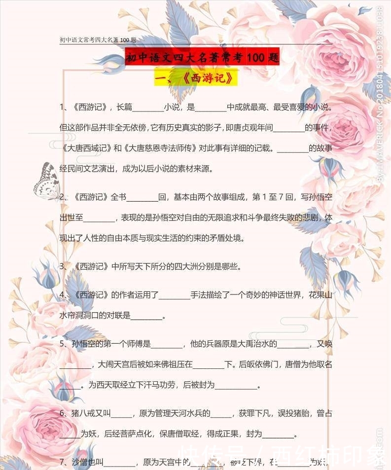 初中初中:《四大名著》常考100题,85%学生不成语的语文描写图片