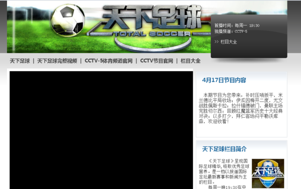 怎么在央视网看天下足球直播_360问答