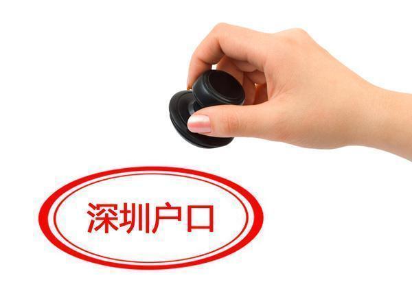 献上2018深圳人才引进入户最新政策,很少有人