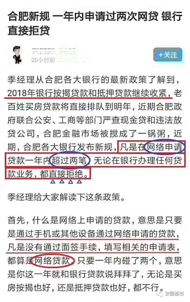 已确认!离婚半年内不给贷款!2次网贷记录直接拒贷!合肥14家银行最