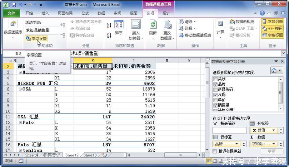 Excel数据透视表之设置数据透视表的汇总方式