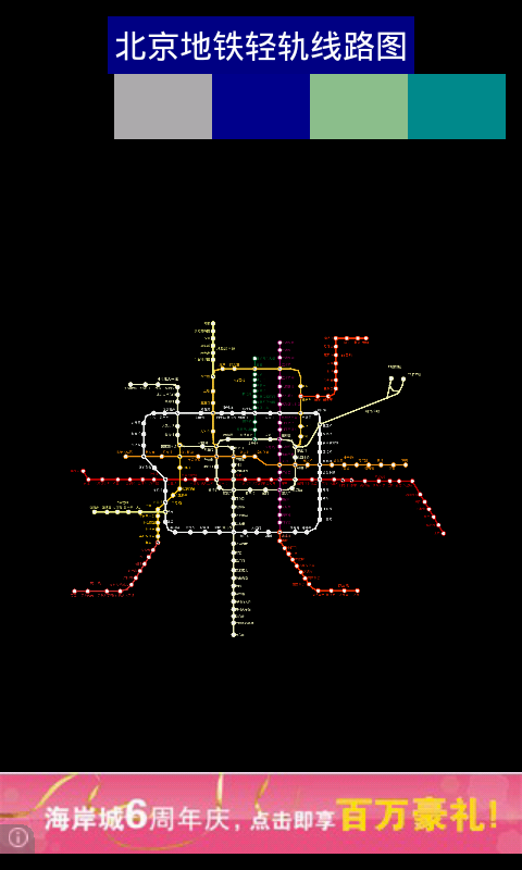 全国地铁线路图截图13