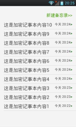 加密记事本截图4