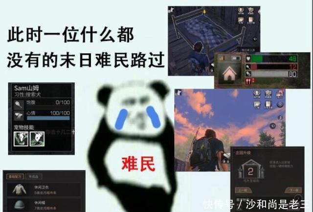 《明日之后》游戏中那些沙雕的表情来_亲这边图表情包图片