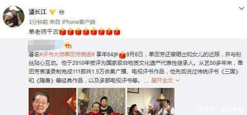 单田芳老师病逝,5天前还曾发微博支持女儿,严