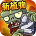 植物大战僵尸2普清版-足球首战