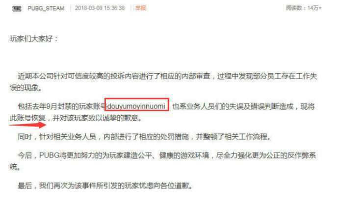 魔音糯米是被误封的? 蓝洞官方出面道歉, 事实