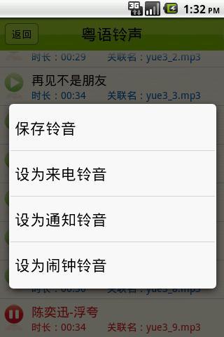 精选铃声库第三波截图3