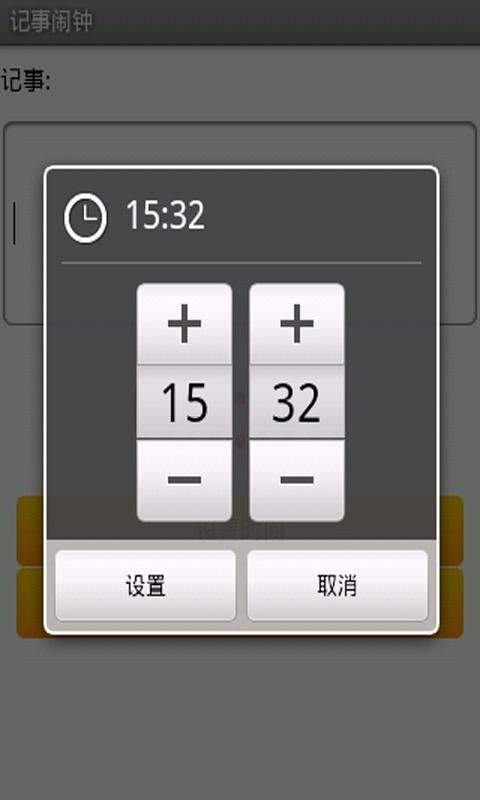 记事闹钟截图2