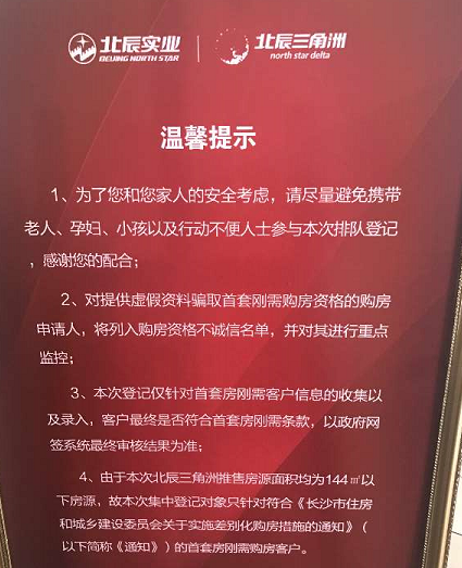 捂盘2199套本次销售633套?北辰三角洲数百人排队火热认筹