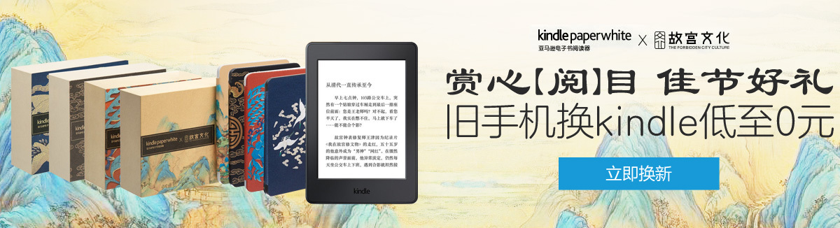 最低0元换购kindle!