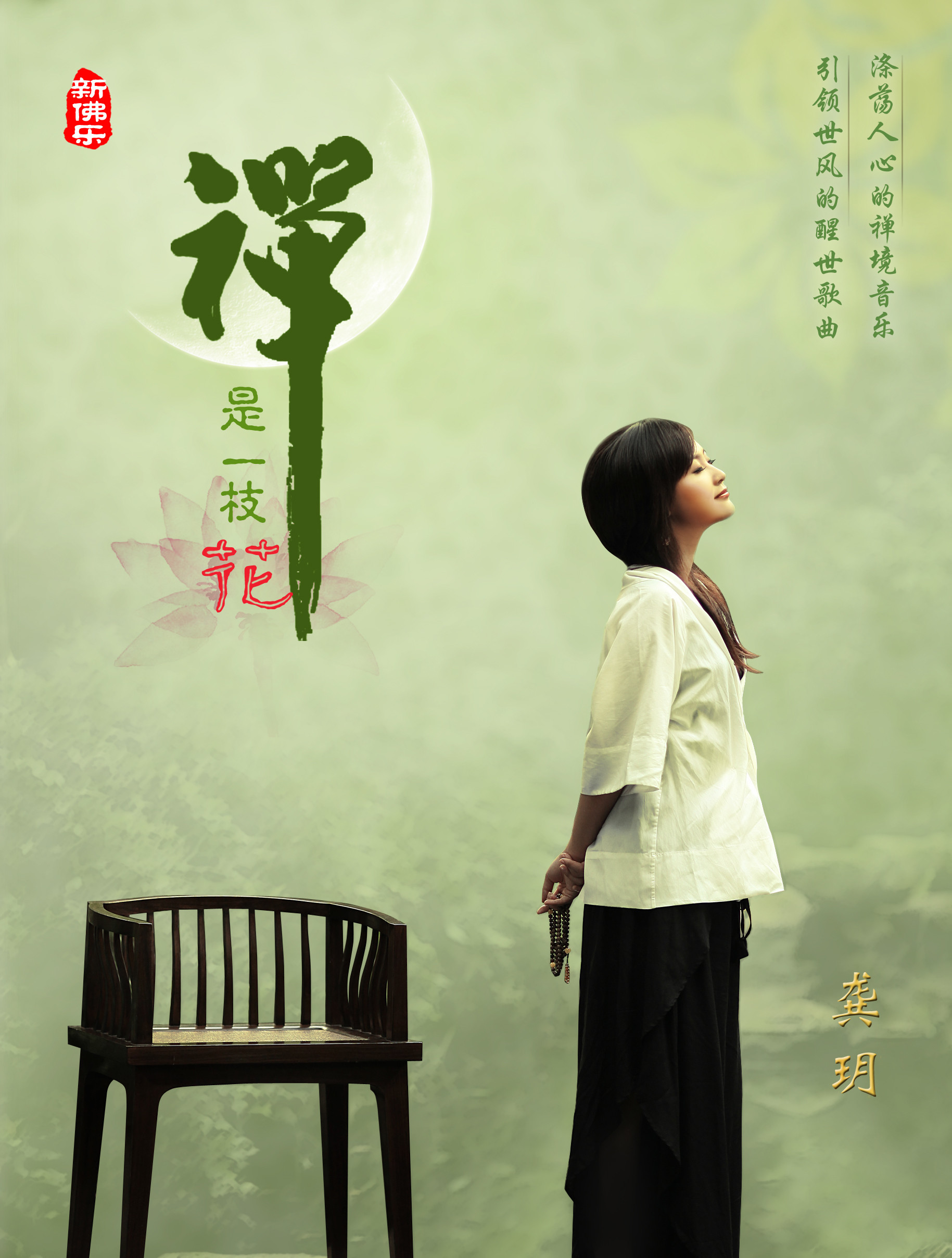 龚玥佛歌扫地歌的歌谱