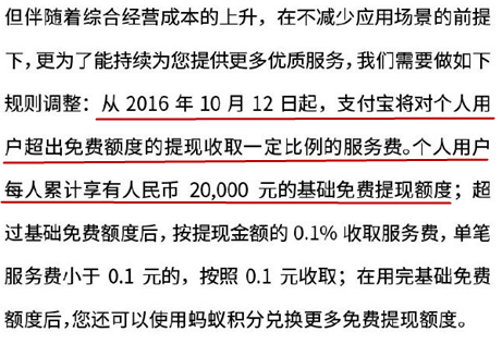 苏州竞价推广，选择苏州菜根谭网络科技，支付宝提现收费：你追我的时候可不是这么说的