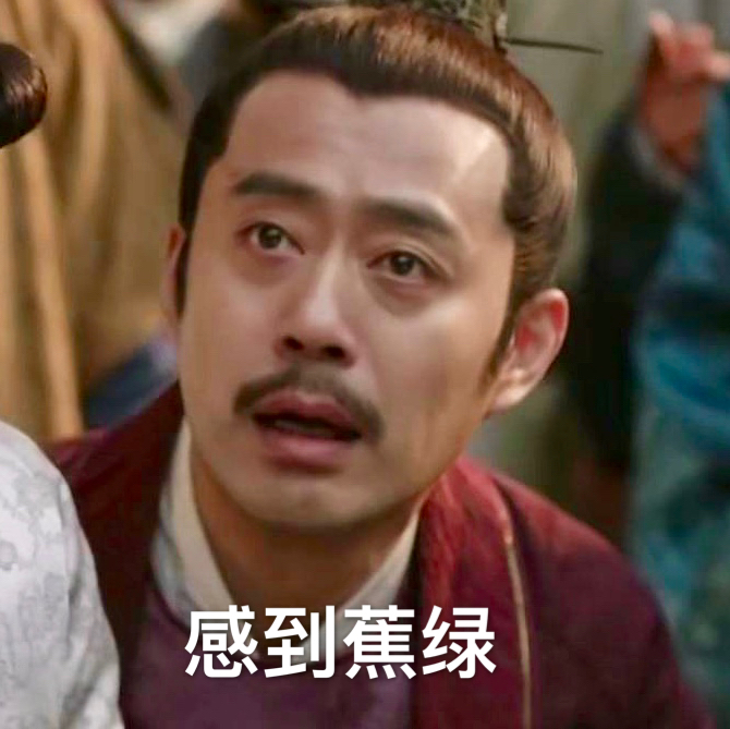 刘钧《知否》诠释萌怂老爹 表情包火速走红