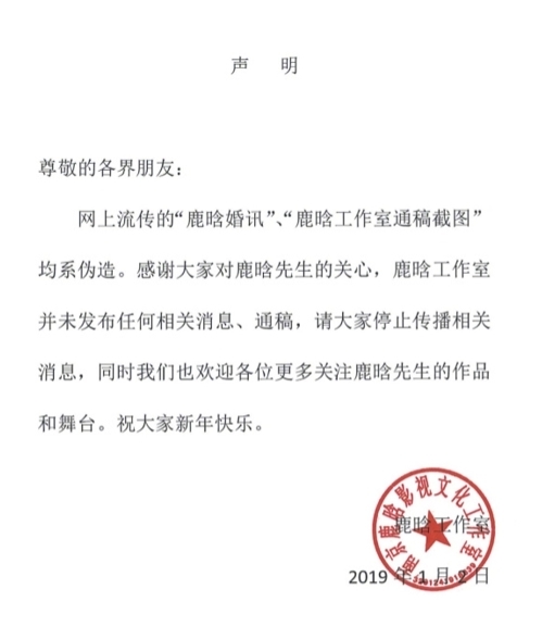 网曝鹿晗关晓彤将领证结婚,工作室随即进行否