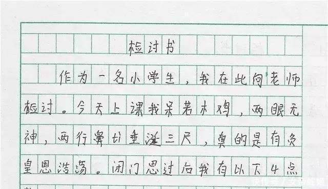 检讨书400字