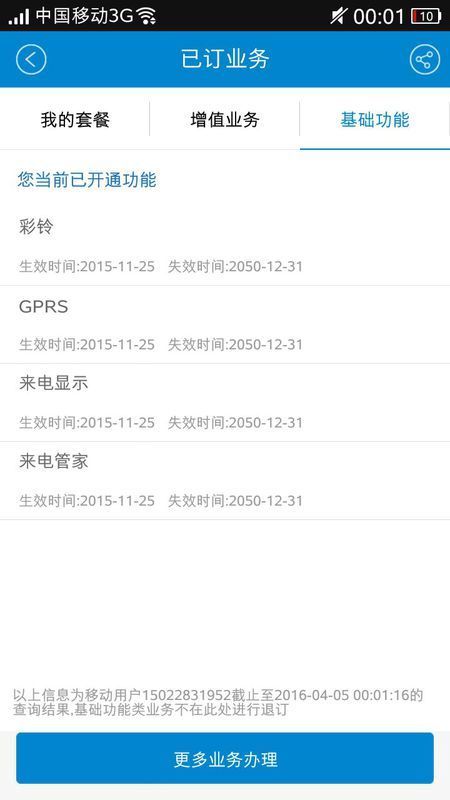 来电管家优惠包退订_退订来电管家会怎样_退订来电管家会怎样