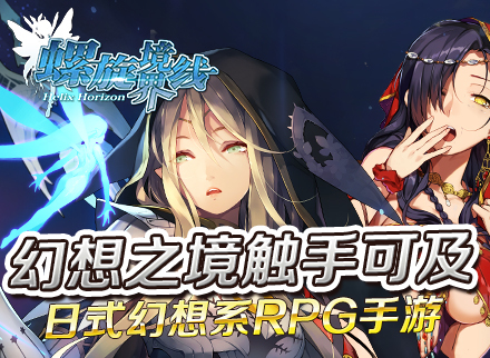 螺旋境界线宣传PV