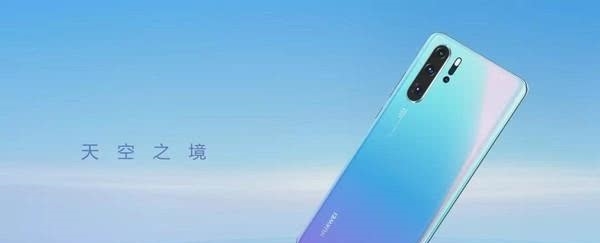 华为手打三星苹果、P30 P30Pro 拍照 成行业新