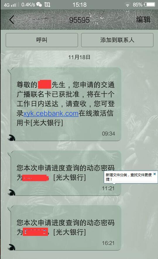 谁知道光大信用卡交通广播联名卡几天下卡我查