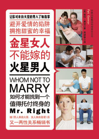 避开爱情陷阱:<em>金星女人不能嫁的火星男人</em>-360